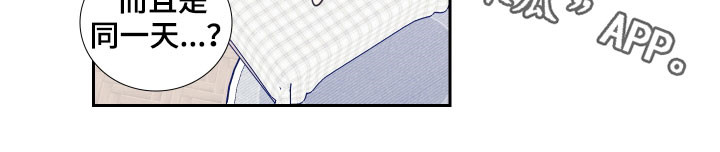 偶像邀约漫画,第124章：【番外】发现5图