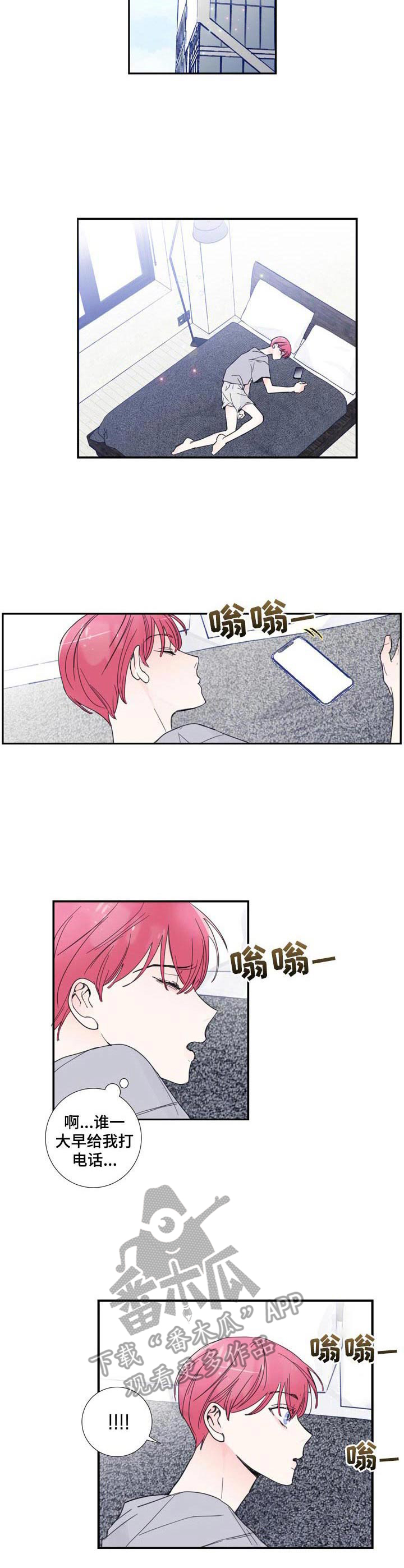 偶像邀约漫画,第16章：合格3图