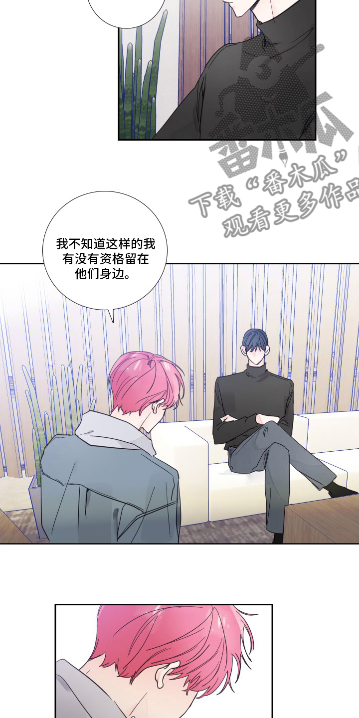 偶像邀约漫画,第100章：【第二季】有话要说5图