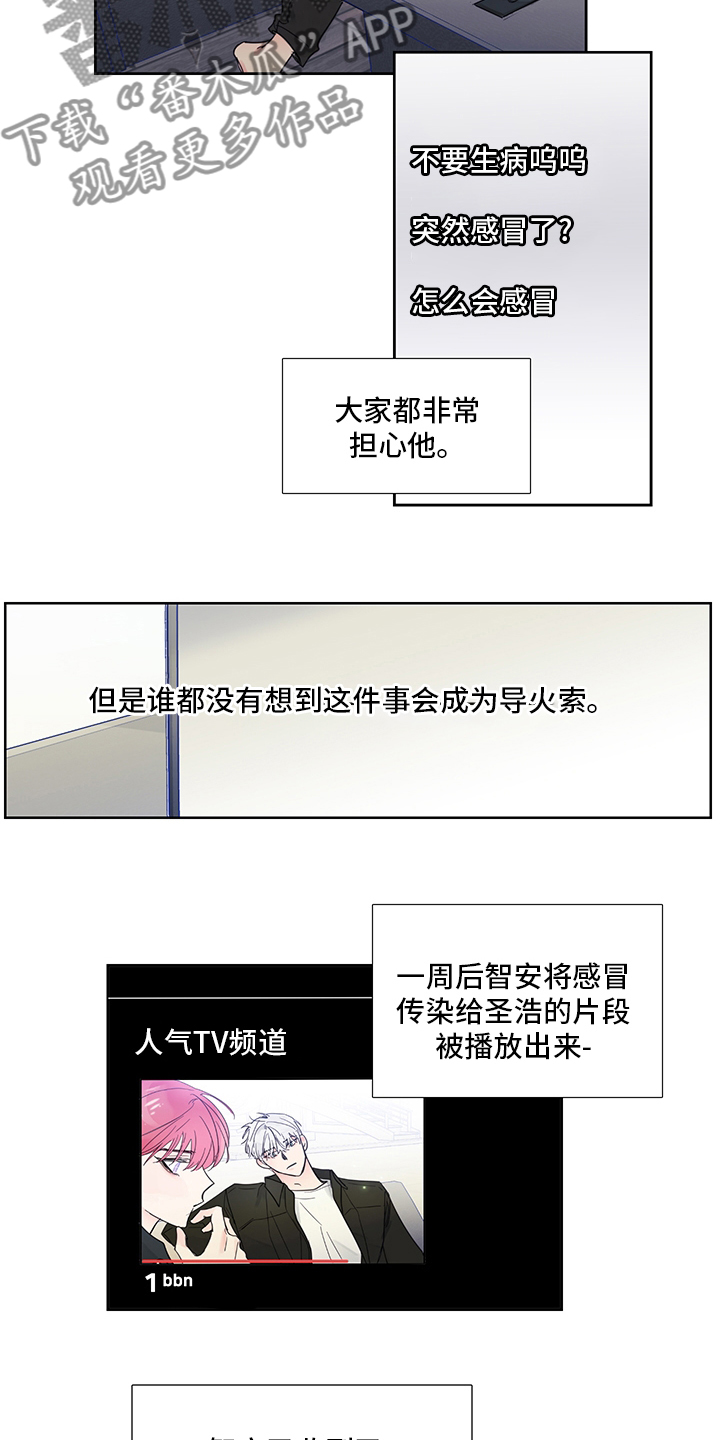 偶像邀约漫画,第90章：【第二季】导火索5图