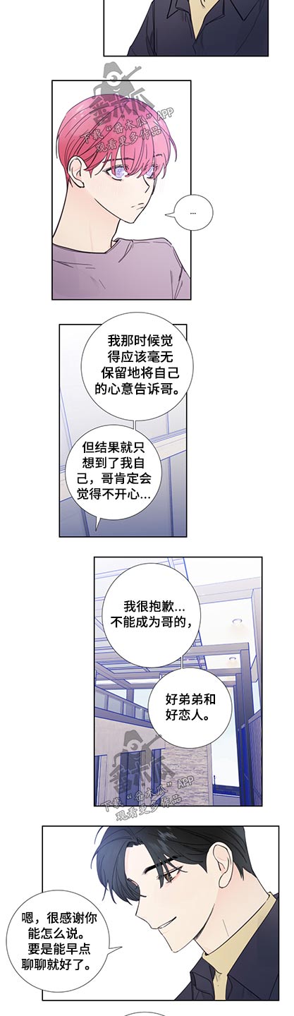 偶像邀约漫画,第117章：【第二季完结】加入2图