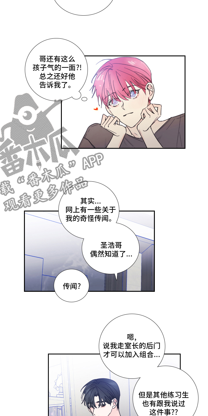 偶像邀约漫画,第96章：【第二季】时间会解决一切4图