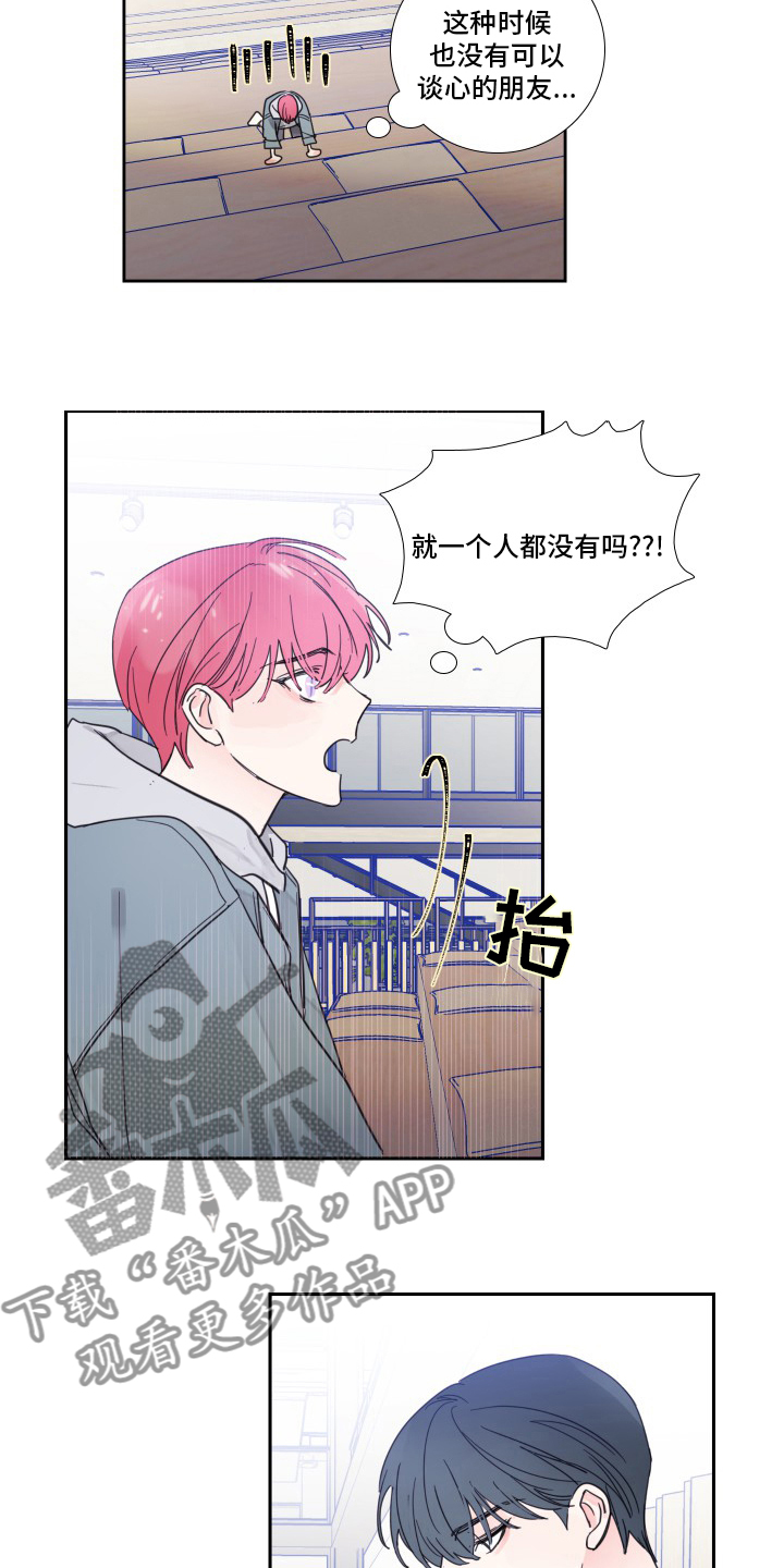 偶像剧霸道总裁电视剧漫画,第99章：【第二季】和我聊聊吧2图