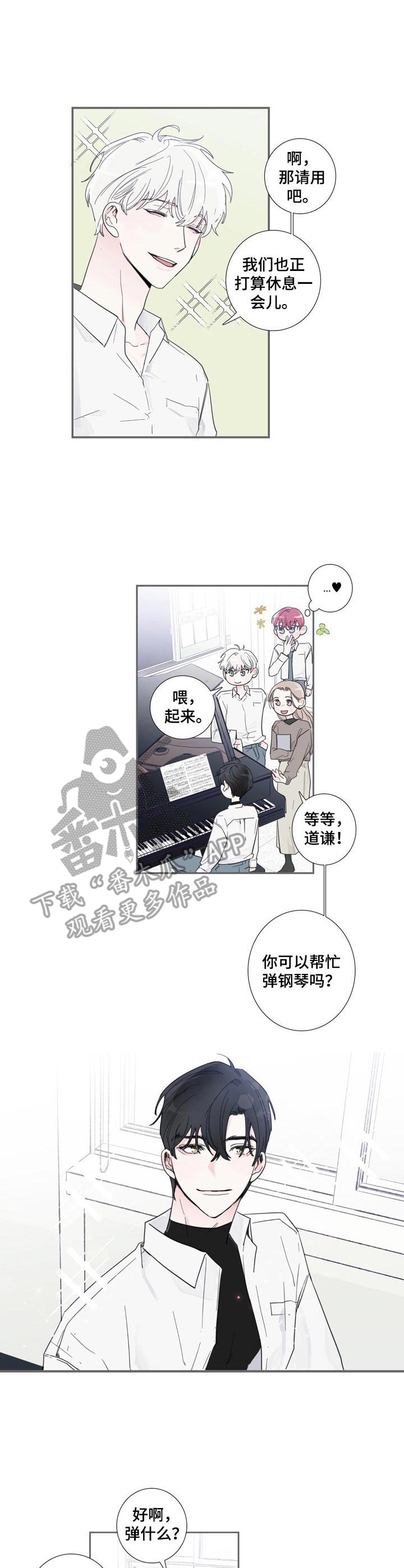 偶像邀约漫画,第3章：气质出众3图