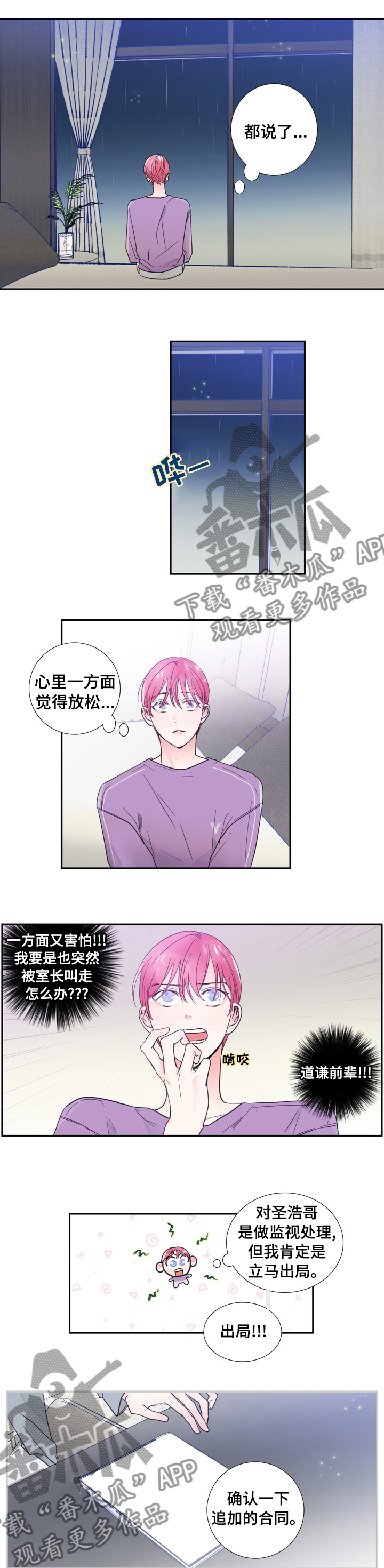 偶像邀约漫画,第34章：一直喜欢你1图