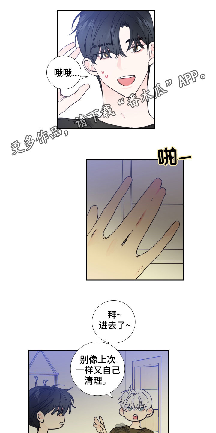 偶像邀约漫画,第123章：【番外】你先开始的1图