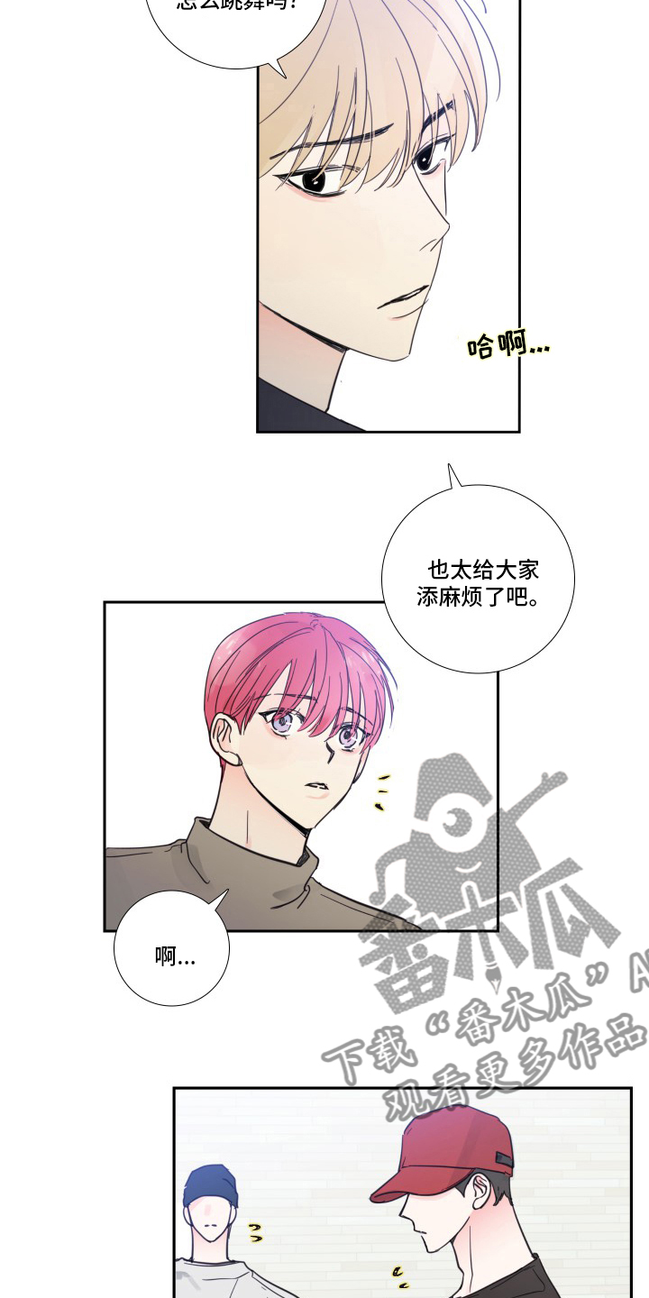 偶像邀约漫画,第91章：【第二季】被讨厌了1图