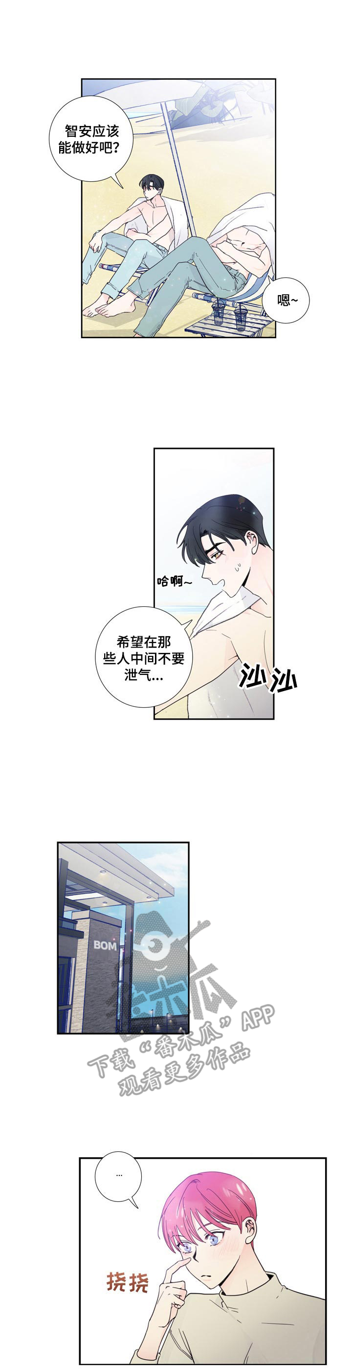 偶像邀约漫画,第14章：紧张3图