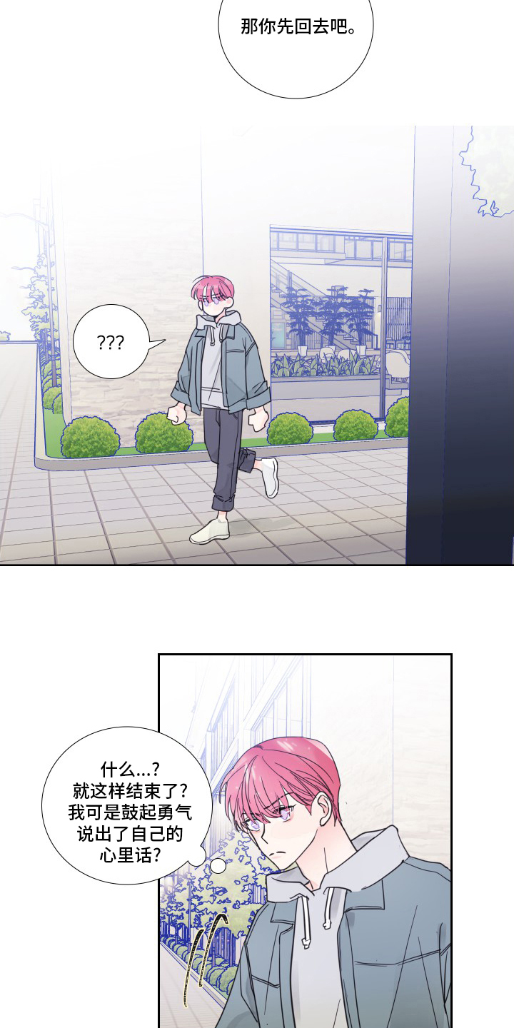 偶像邀约漫画,第100章：【第二季】有话要说2图