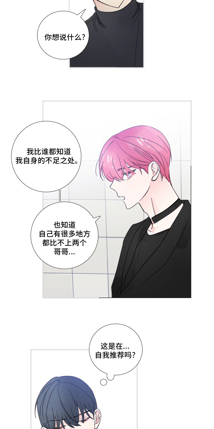 偶像电视剧邀约不断漫画,第112章：【第二季】让我淘汰吧2图