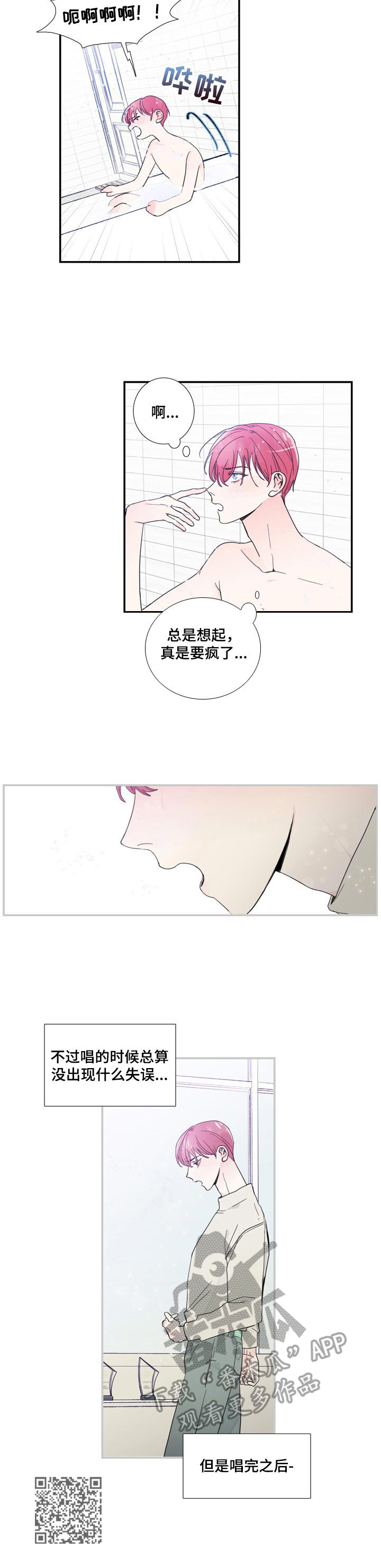 偶像邀约漫画,第15章： 抓住机会5图