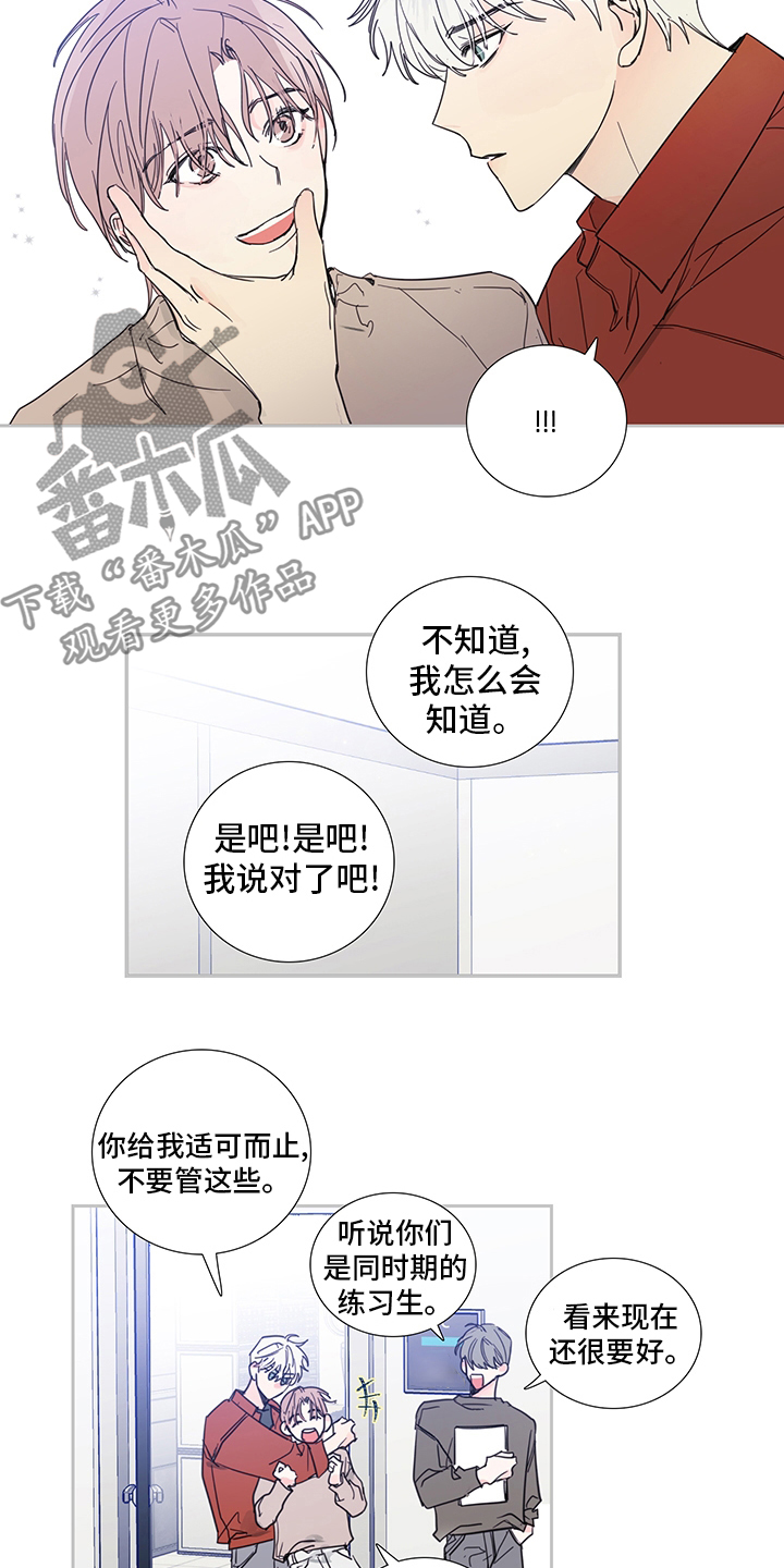 偶像邀约漫画,第81章：【第二季】敏锐2图