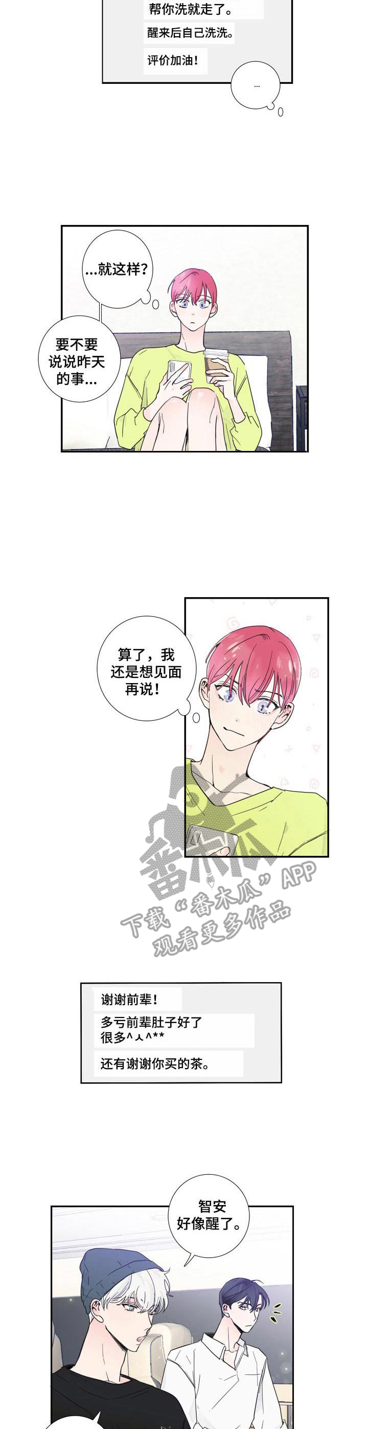 偶像万万岁歌曲漫画,第12章： 舒缓一下3图