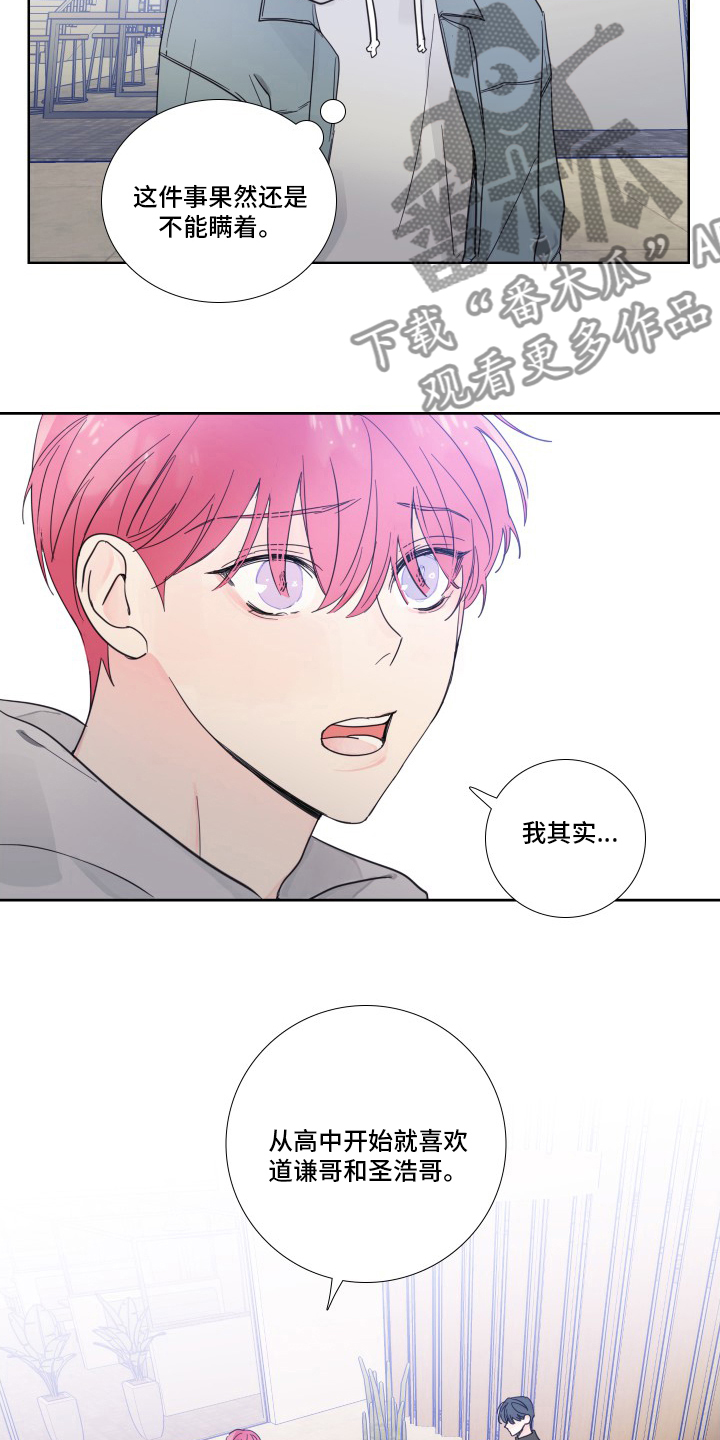 偶像邀约漫画,第100章：【第二季】有话要说3图