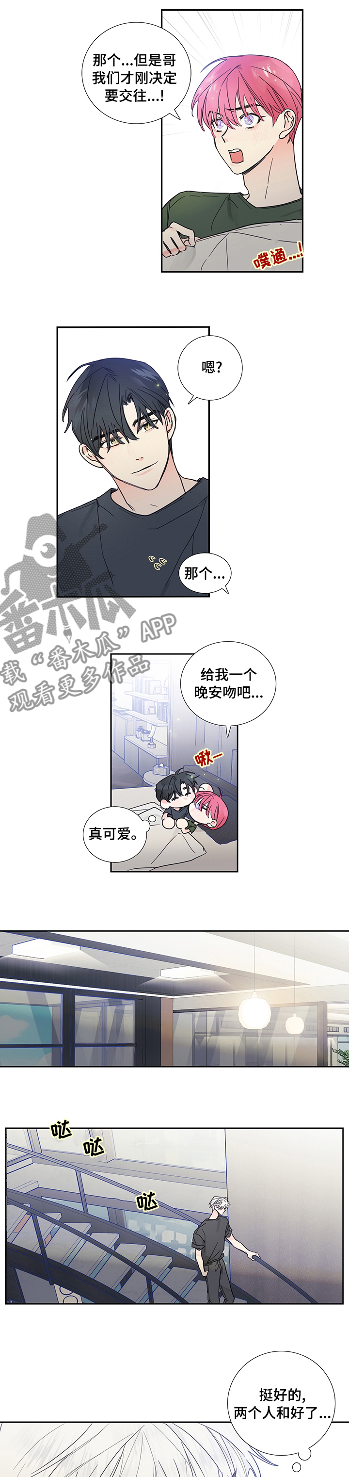 偶像邀约漫画,第73章：【第二季】和好5图