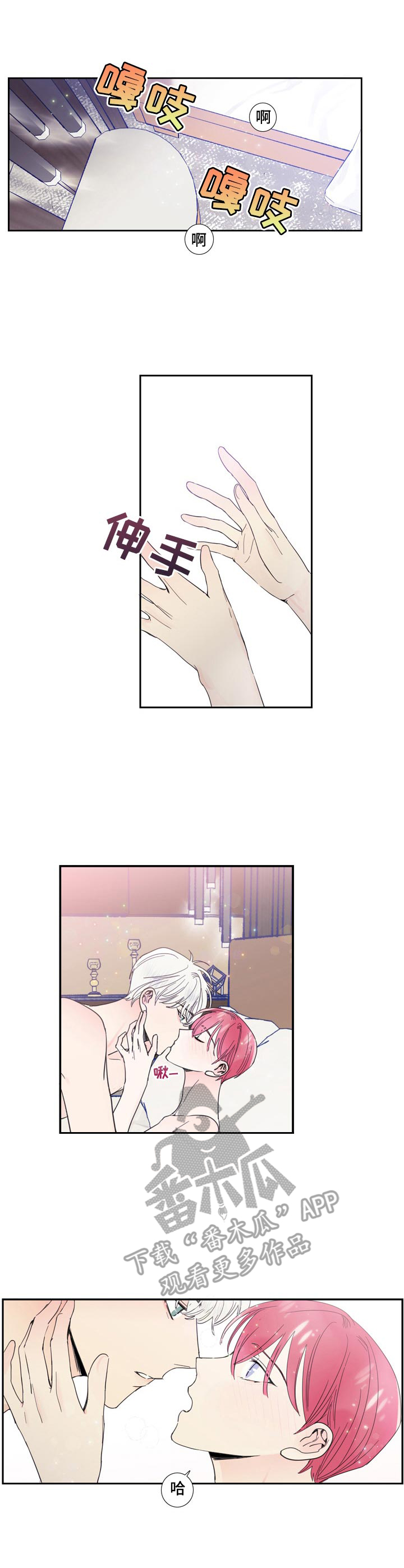 偶像邀约漫画,第20章：继续吧2图