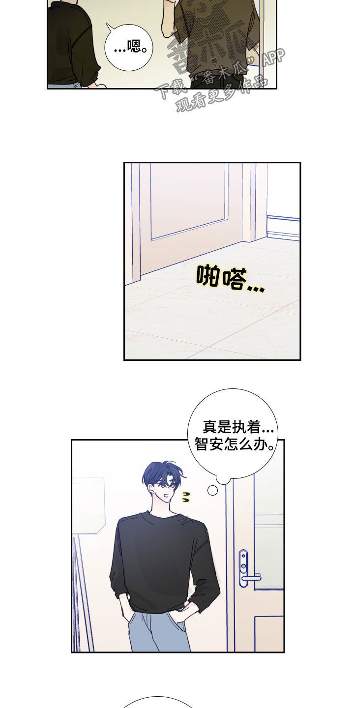 偶像邀约漫画,第123章：【番外】你先开始的2图