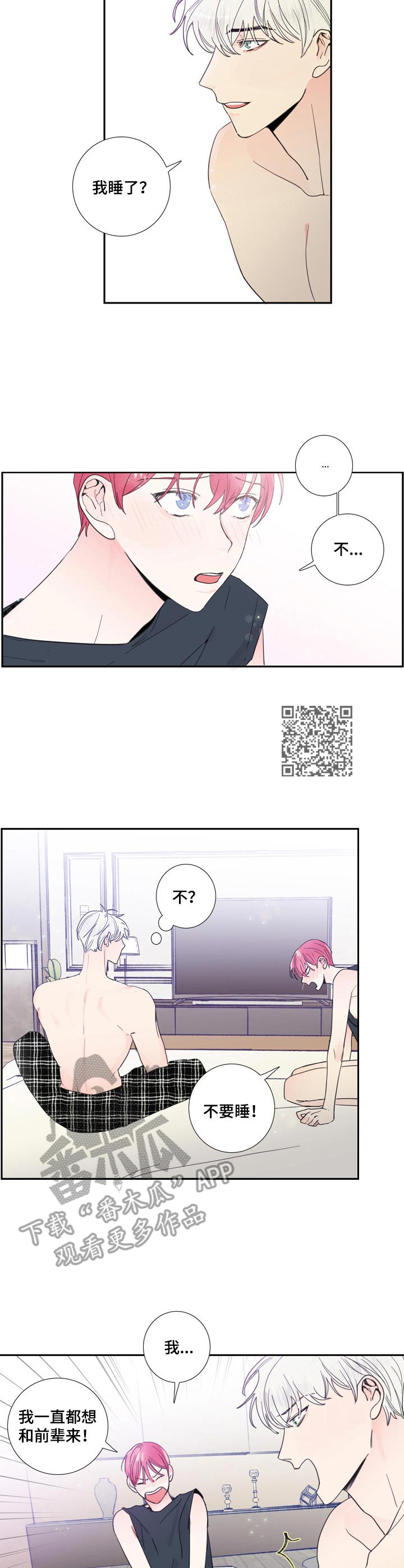 偶像邀约漫画,第19章：解释5图