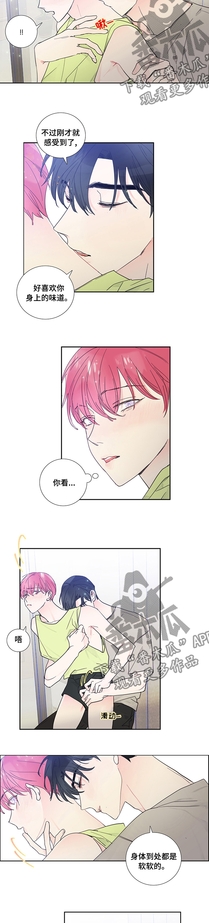 偶像邀约漫画,第51章：想见你5图