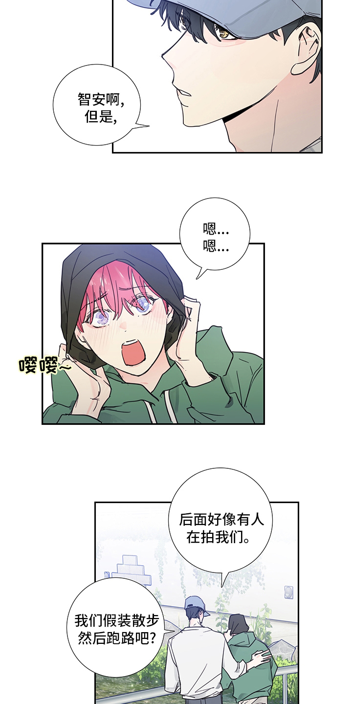 偶像邀约漫画,第78章：【第二季】偷拍2图