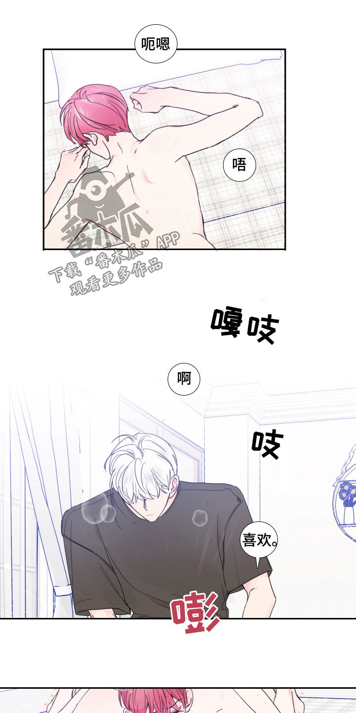 偶然漫画,第124章：【番外】发现2图