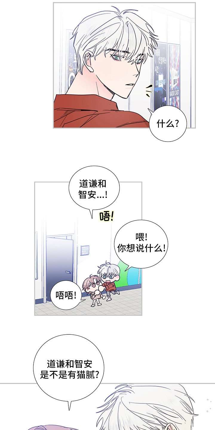 偶像邀约漫画,第81章：【第二季】敏锐1图