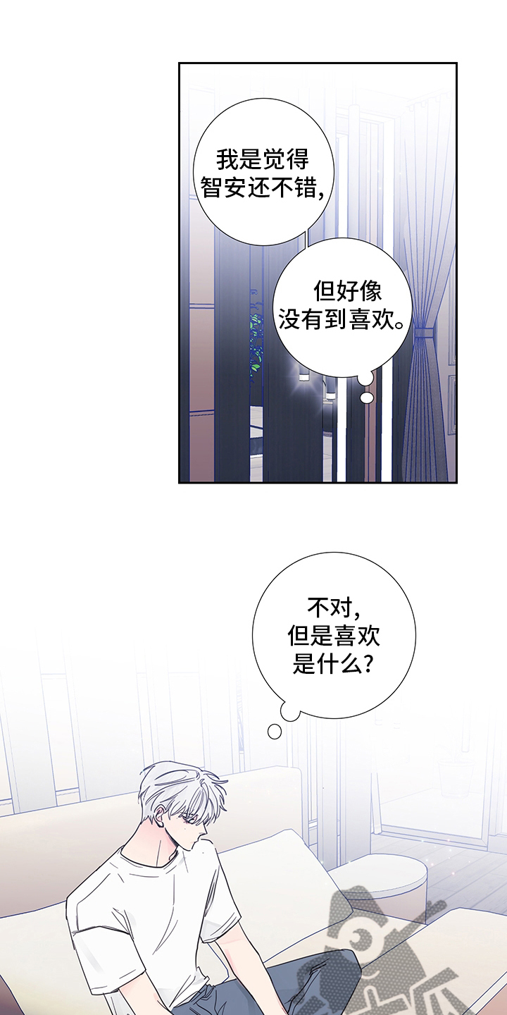 偶像邀约漫画,第87章：【第二季】喜欢是什么3图