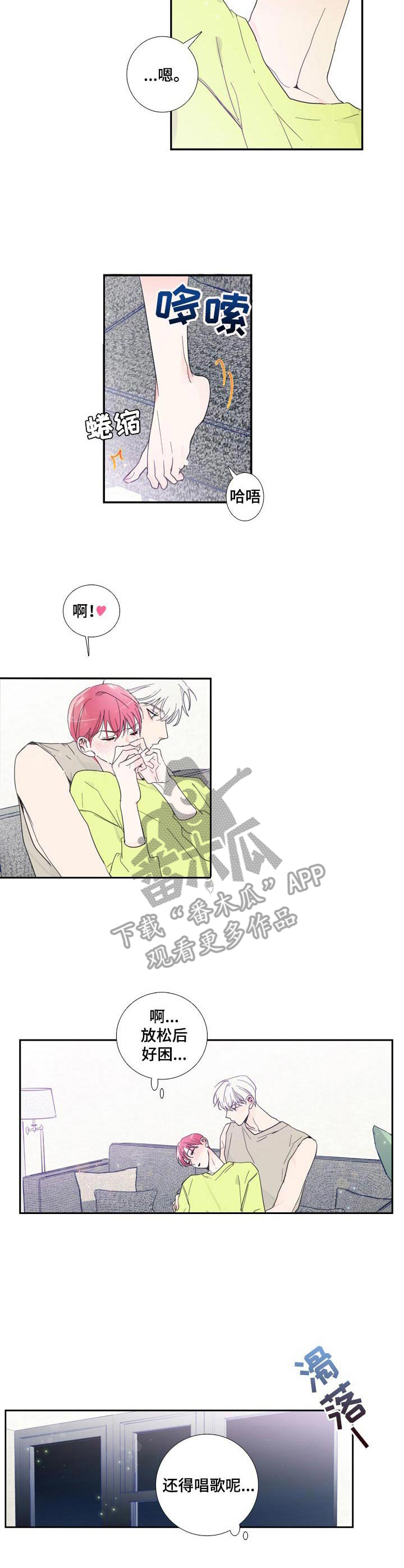 偶像邀约漫画,第12章： 舒缓一下3图