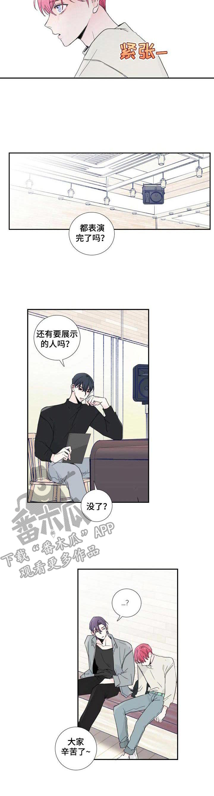 偶像邀约漫画,第14章：紧张3图