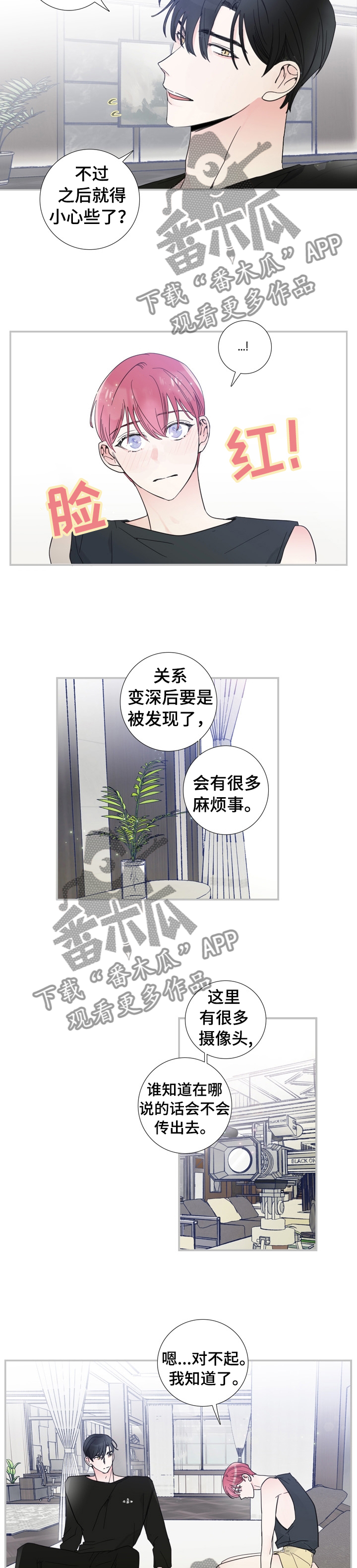 偶像邀约漫画,第22章：之后小心点2图
