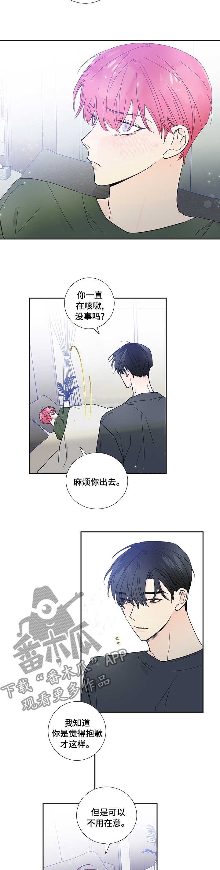 偶像邀约漫画,第72章：【第一季完结】我们交往吧3图