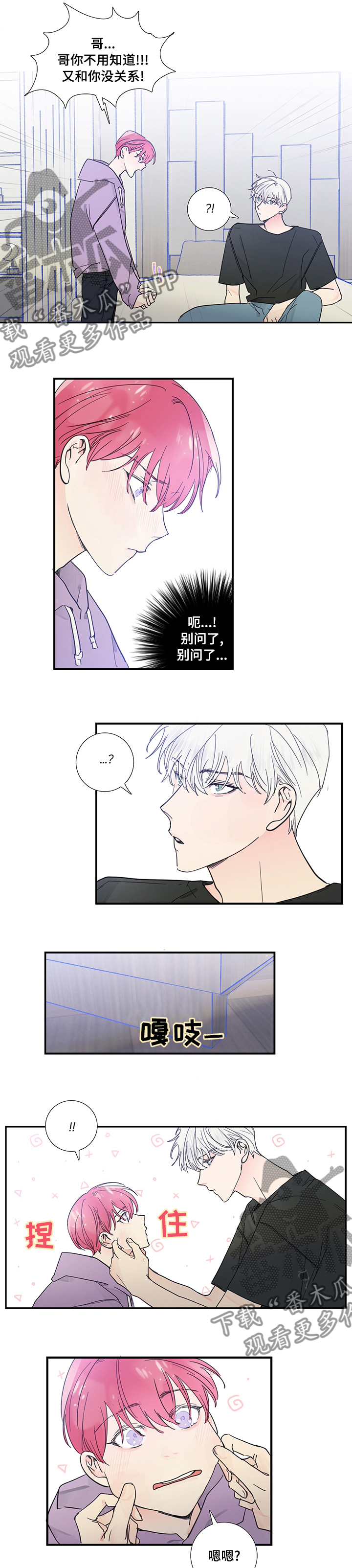 偶像邀约漫画,第49章：不会看出来了吧5图