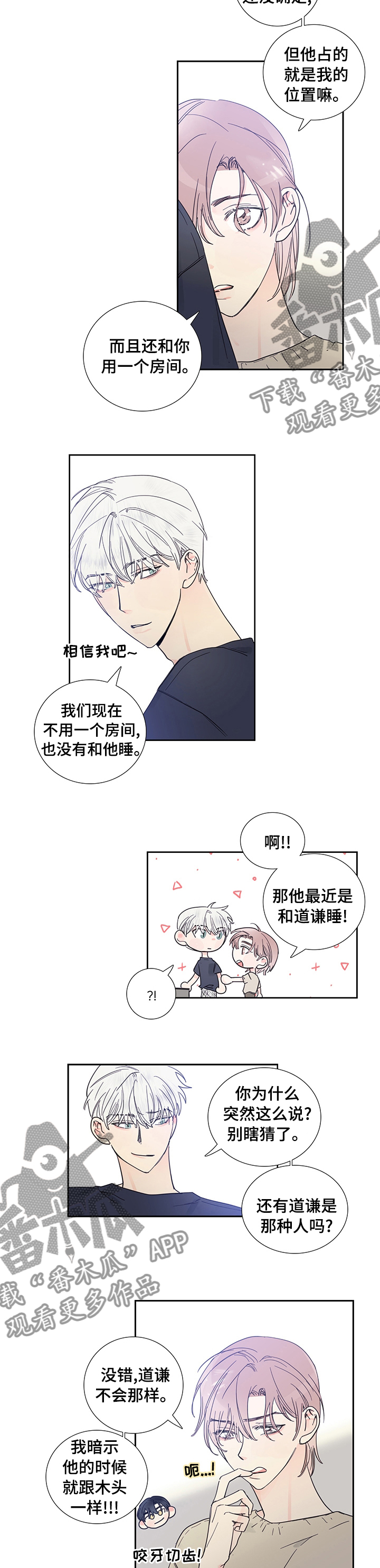偶像邀约漫画,第56章：确认一下4图