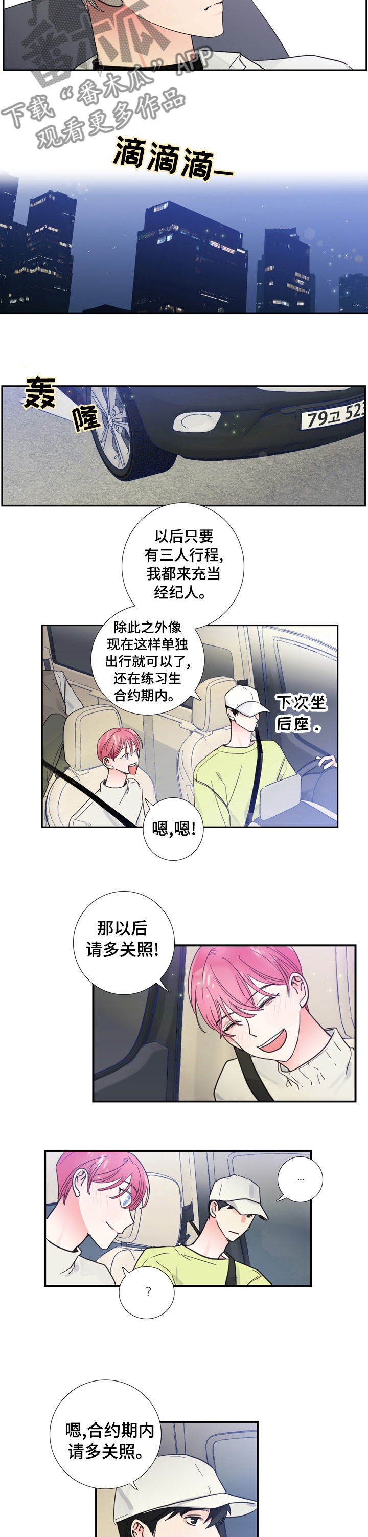 偶像邀约漫画,第31章：一起看预告吗？2图