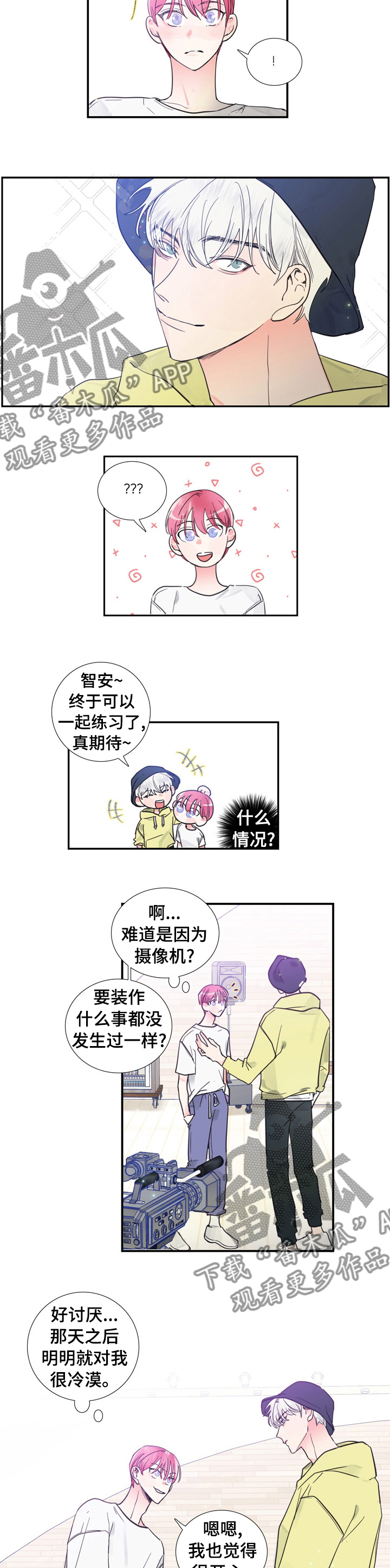 偶像邀约漫画,第37章：电话2图