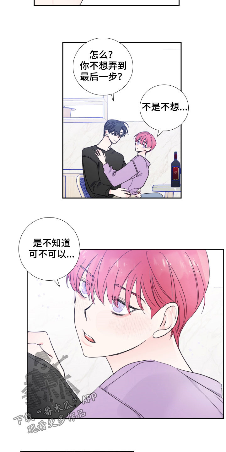 偶像电视剧邀约不断漫画,第120章：【番外】可不可以2图