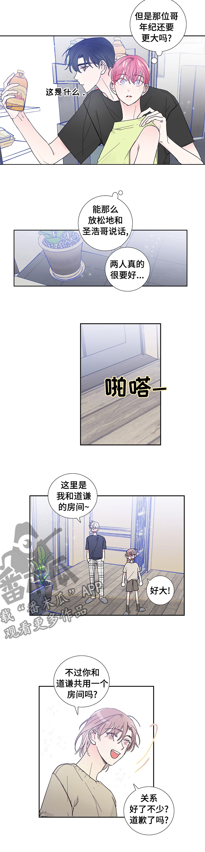 偶像电视剧邀约不断漫画,第53章：道歉1图