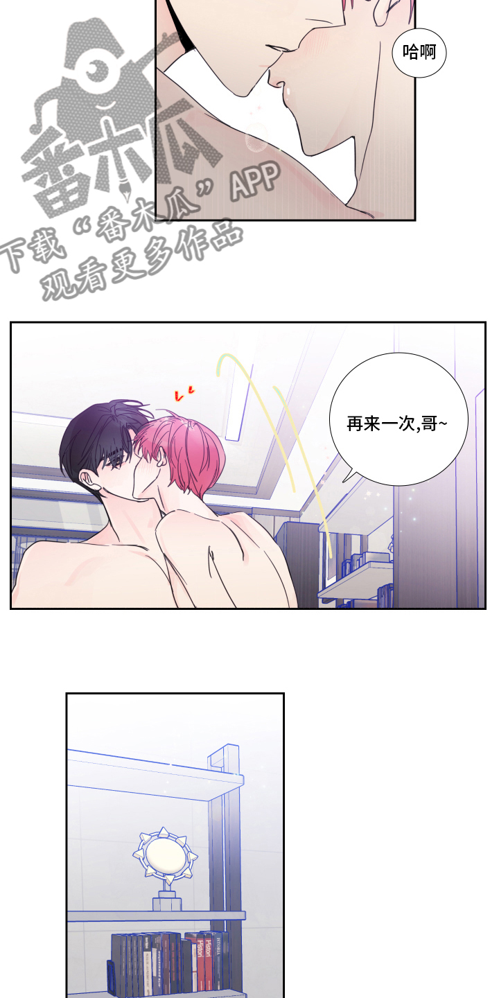 偶像邀约漫画,第95章：【第二季】罪魁祸首2图