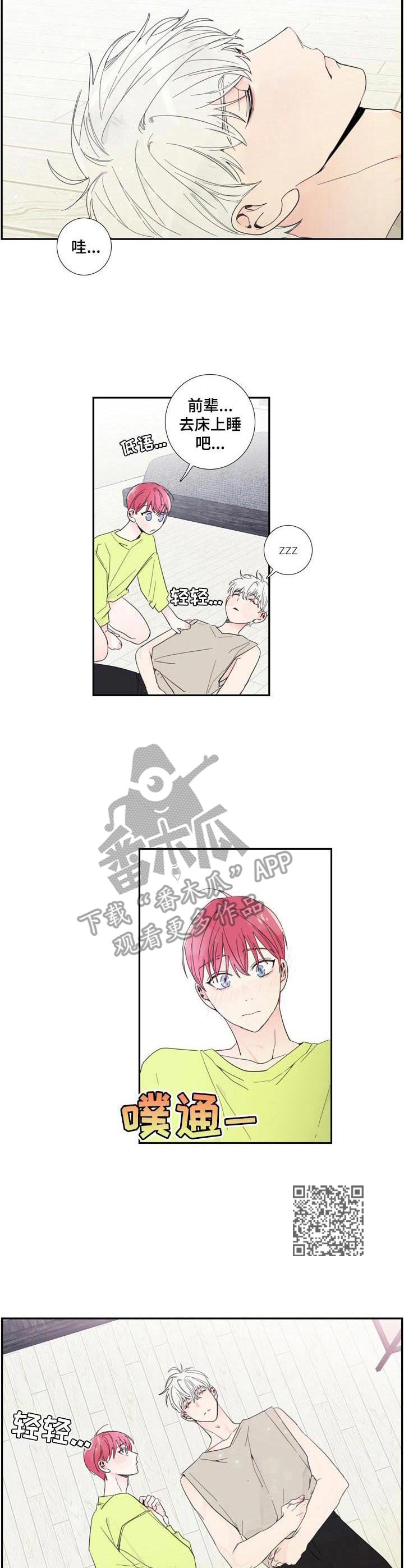 偶像邀约漫画,第8章：疲惫1图