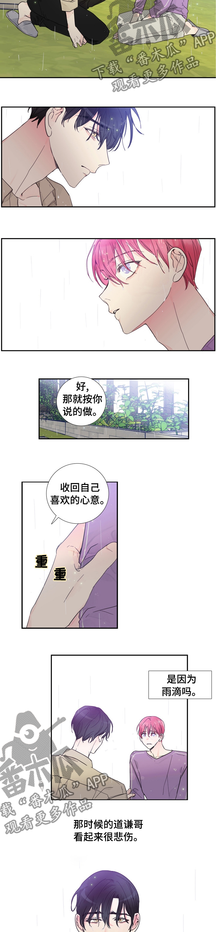 偶像邀约漫画,第33章：你都听说了吧3图