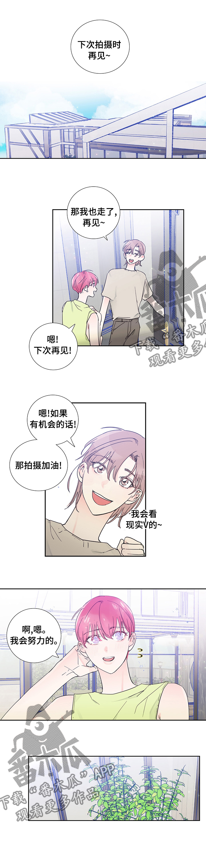 偶像邀请自己漫画,第57章：不一样了1图