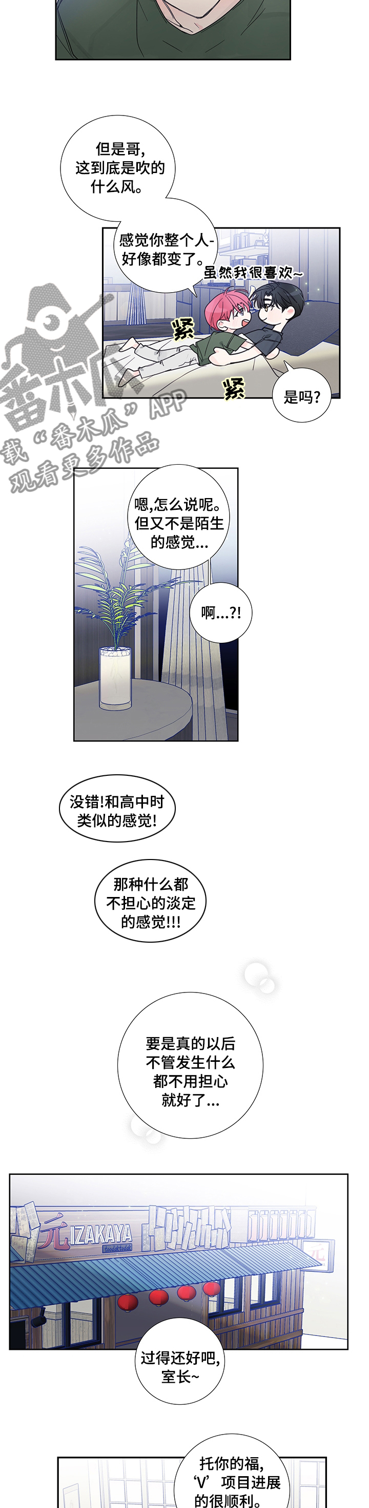 偶然漫画,第74章：【第二季】没睡着4图
