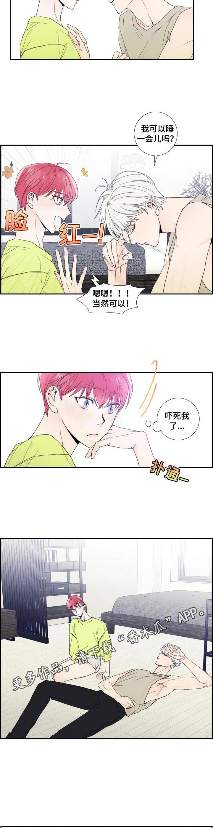 偶像邀约漫画,第8章：疲惫5图