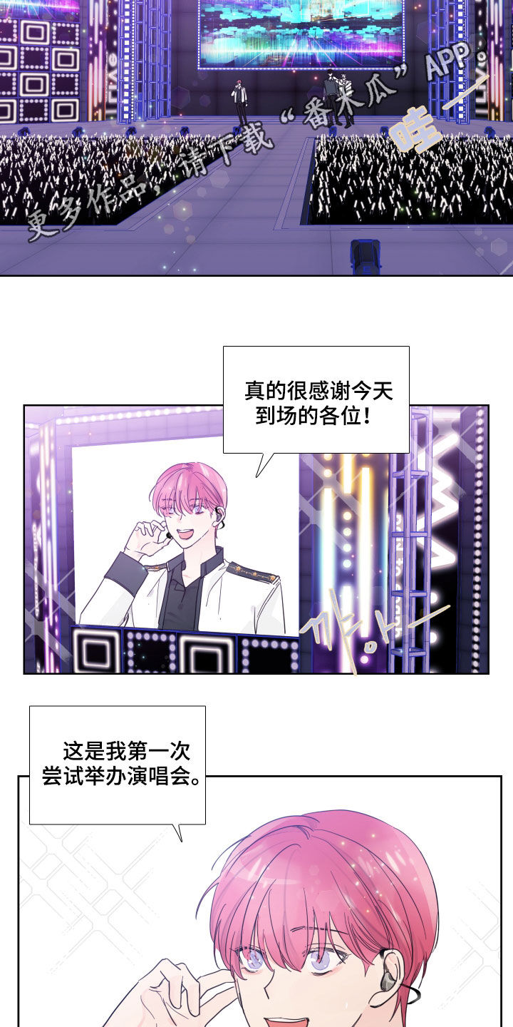 偶像邀约漫画,第118章：【番外】演唱会2图