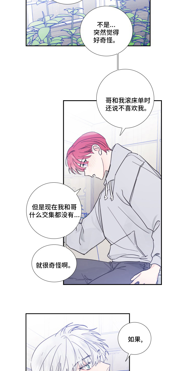 偶像邀约漫画,第102章：【第二季】觉悟5图