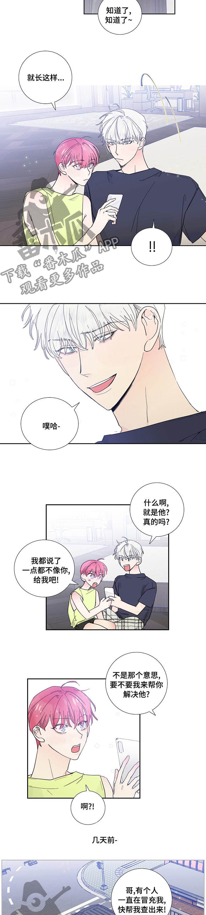偶像邀约漫画,第63章：我帮你5图