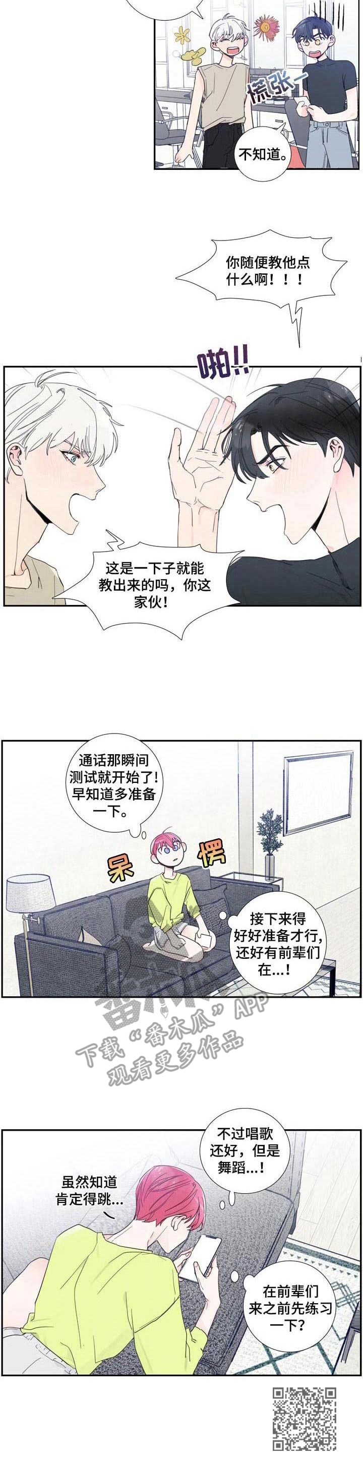 偶像邀请自己漫画,第6章： 联系1图