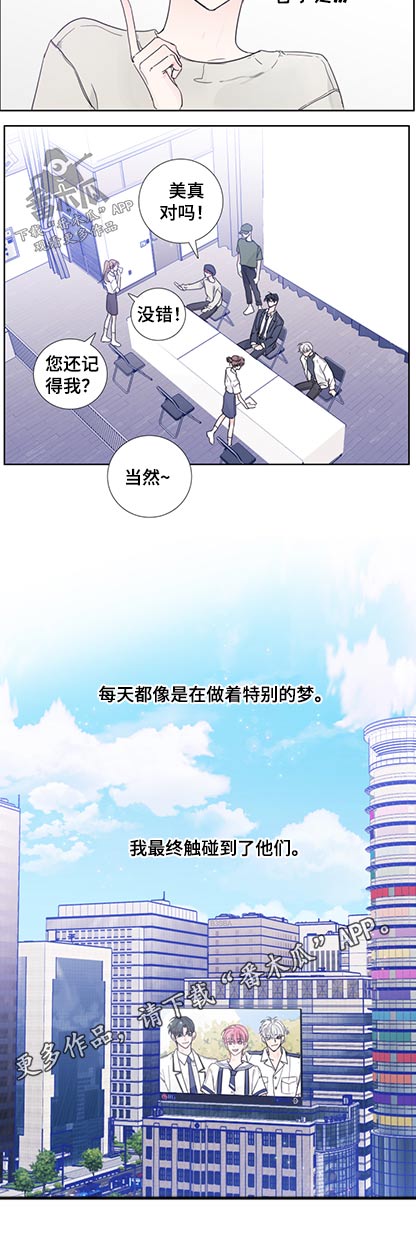 偶像邀约漫画,第117章：【第二季完结】加入1图