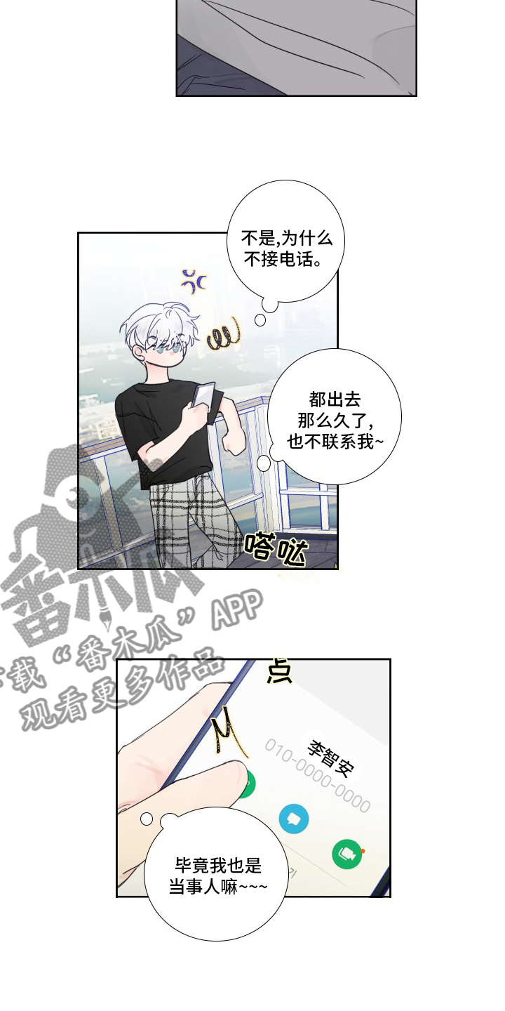 偶像邀约漫画,第107章：【第二季】没事1图