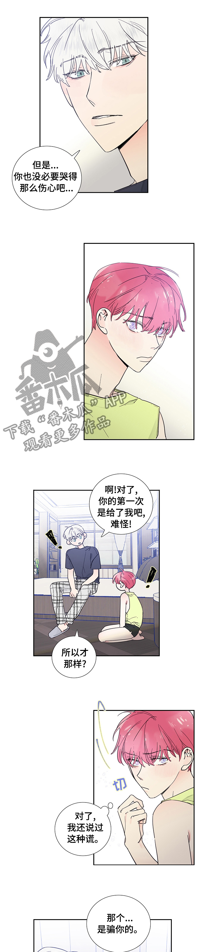 偶像邀约漫画,第62章：我行我素2图